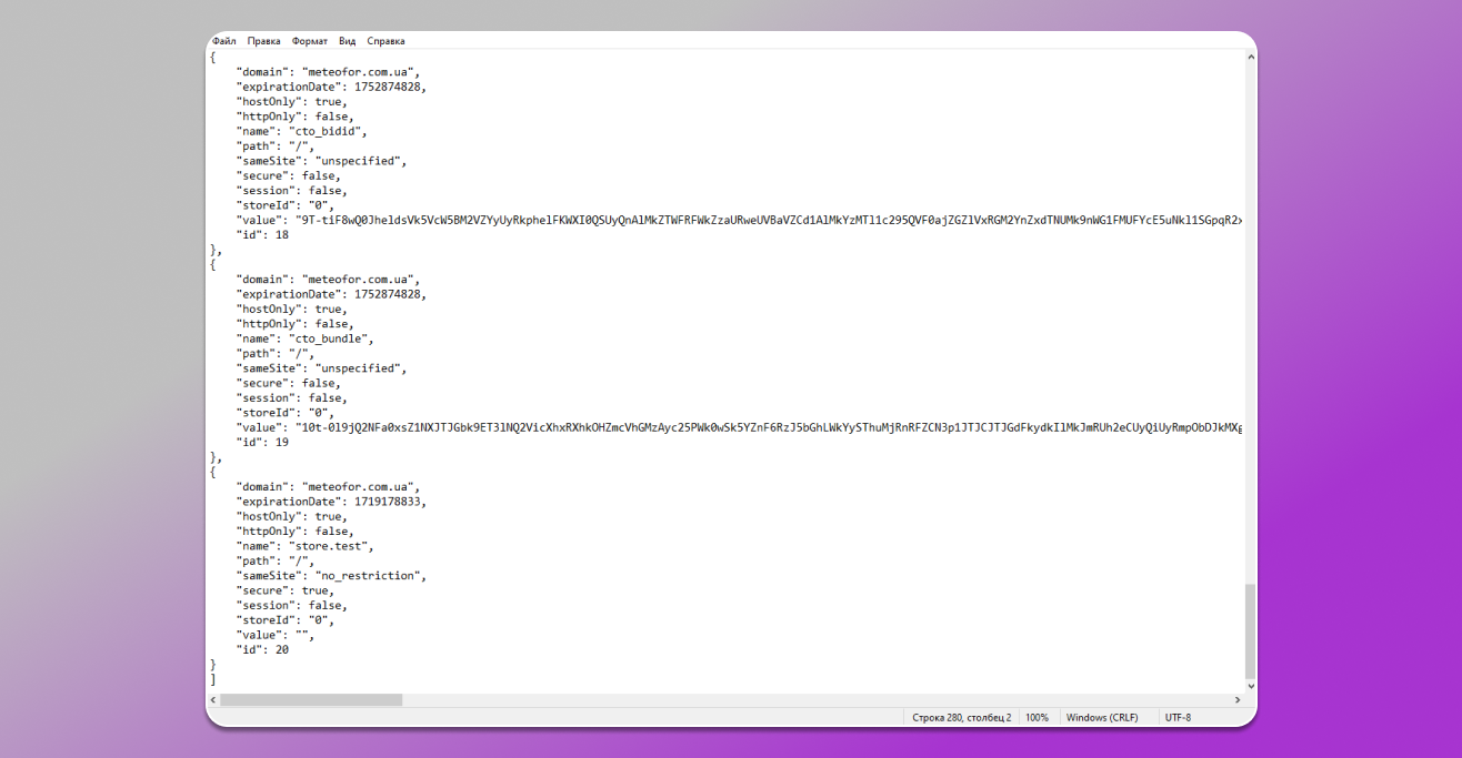 Редактирования файлов cookie в блокноте