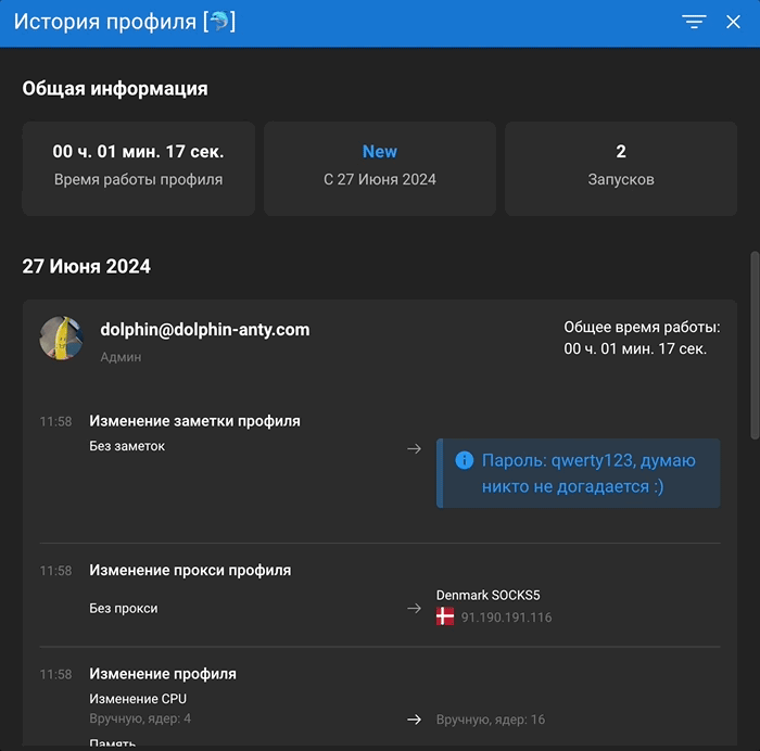 Фильтры в истории профилей Dolphin Anty