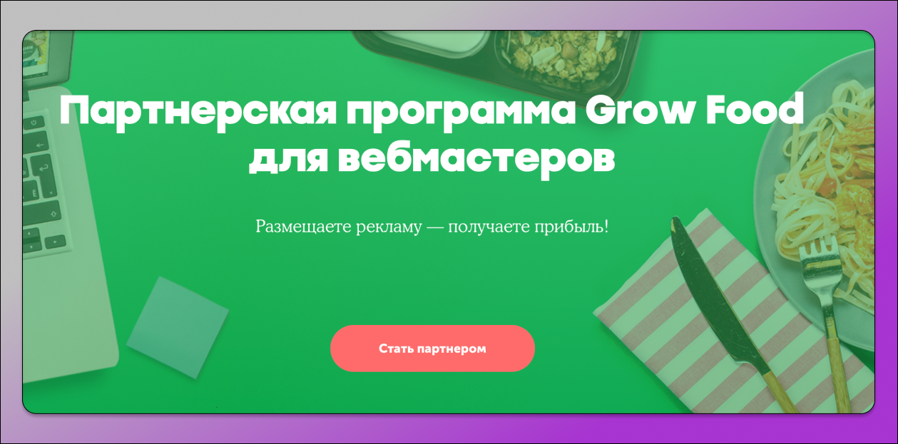 Growfood партнерская программа Dolphin Anty