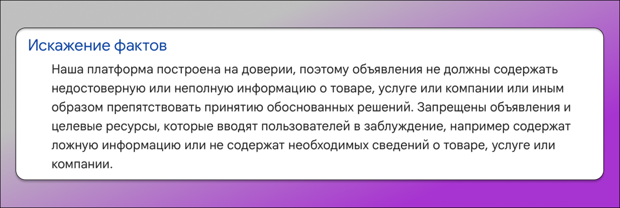 Достоверность рекламы в Google Dolphin Anty