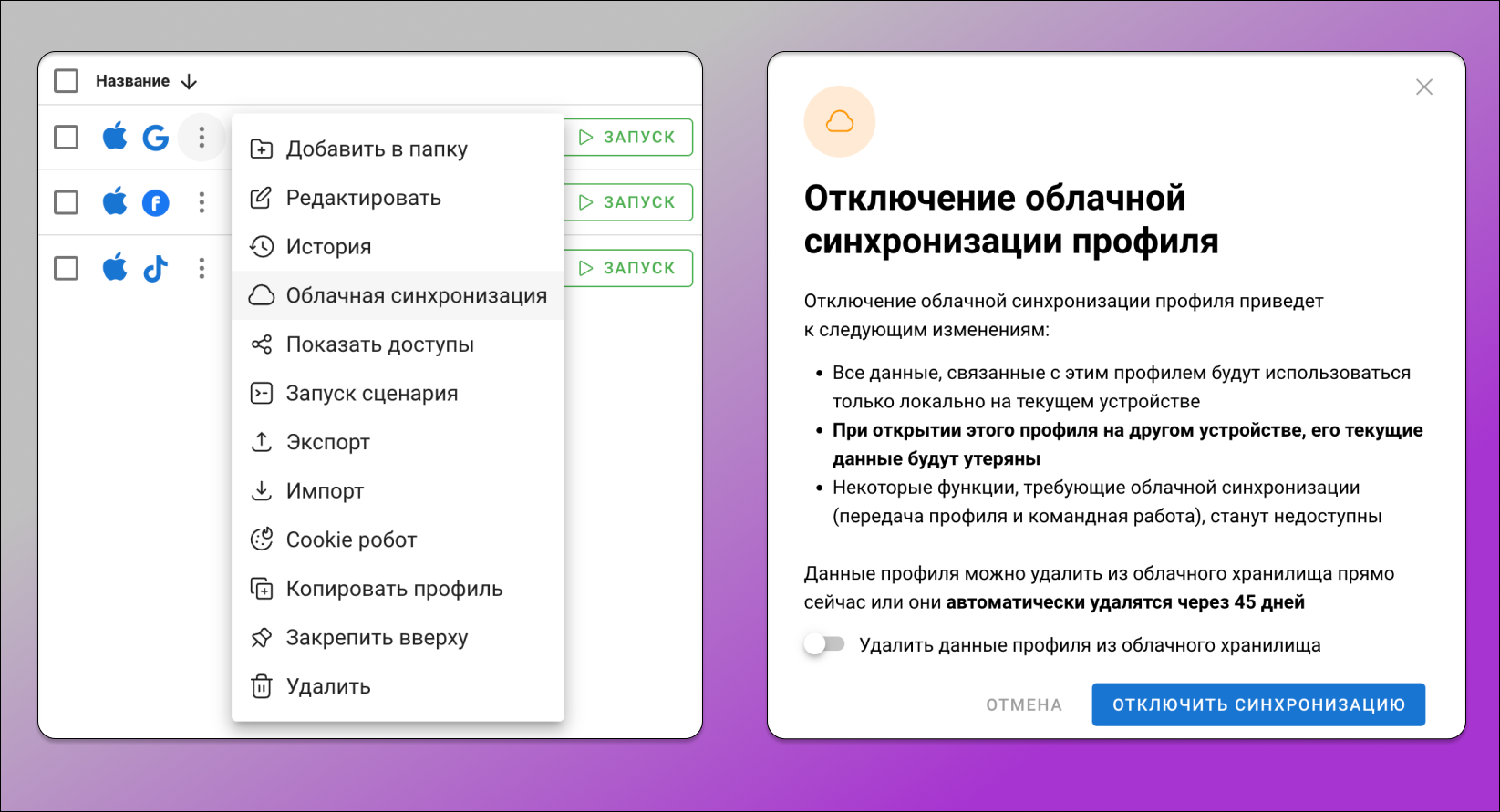 Синхронизация Dolphin Anty