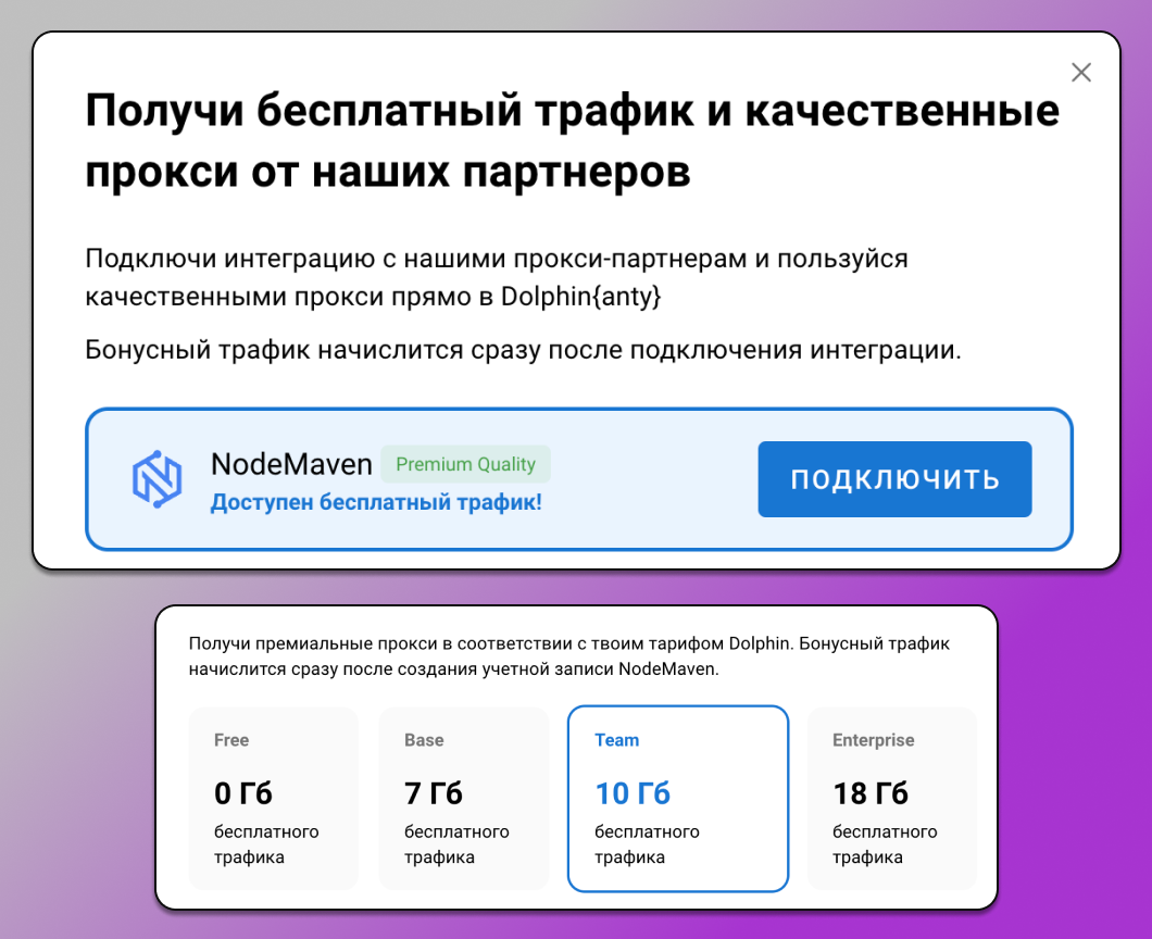 Подключение NodeMaven в Dolphin Anty
