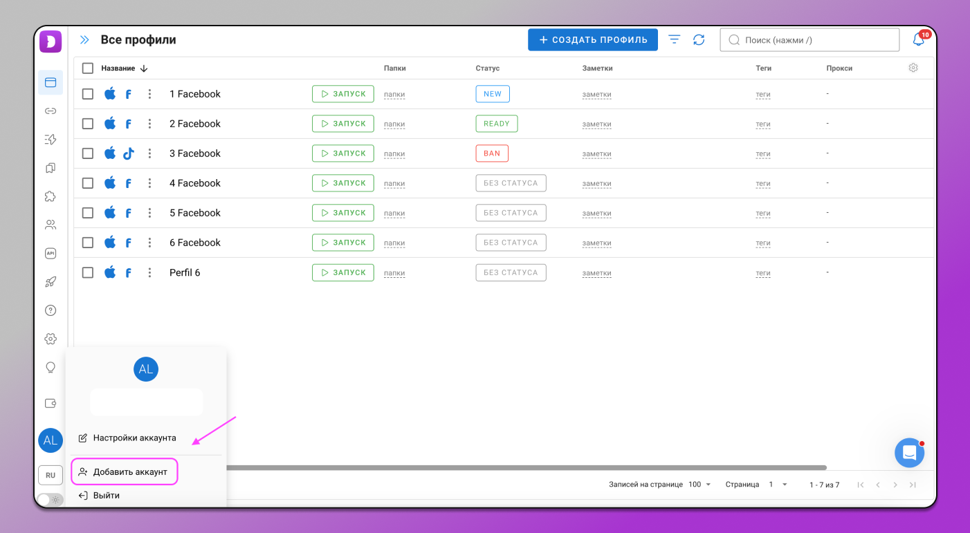 Добавление аккаунта Dolphin Anty