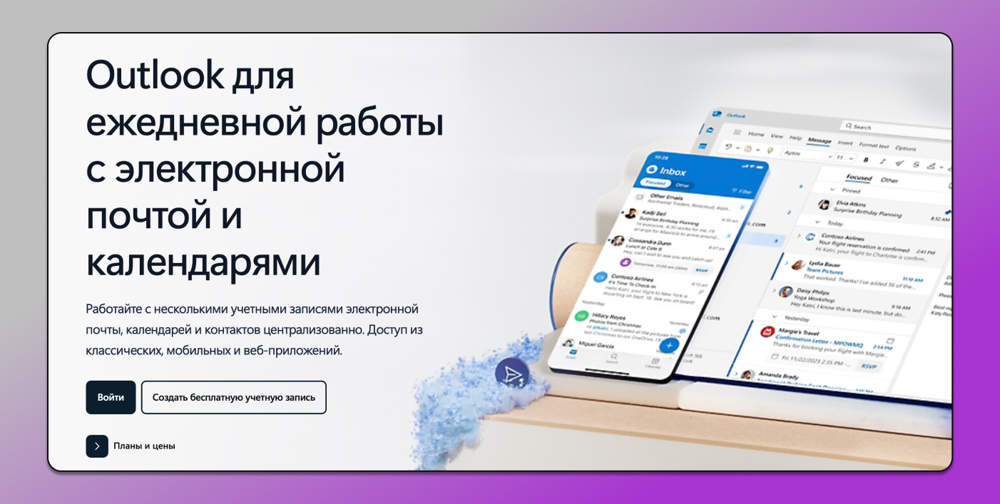 Главная страница Outlook Dolphin Anty