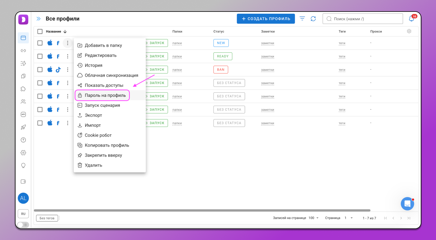 Пароль на профиль Dolphin Anty