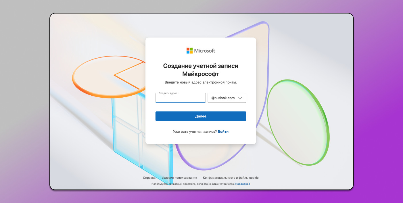 Учетная запись Outlook Dolphin Anty