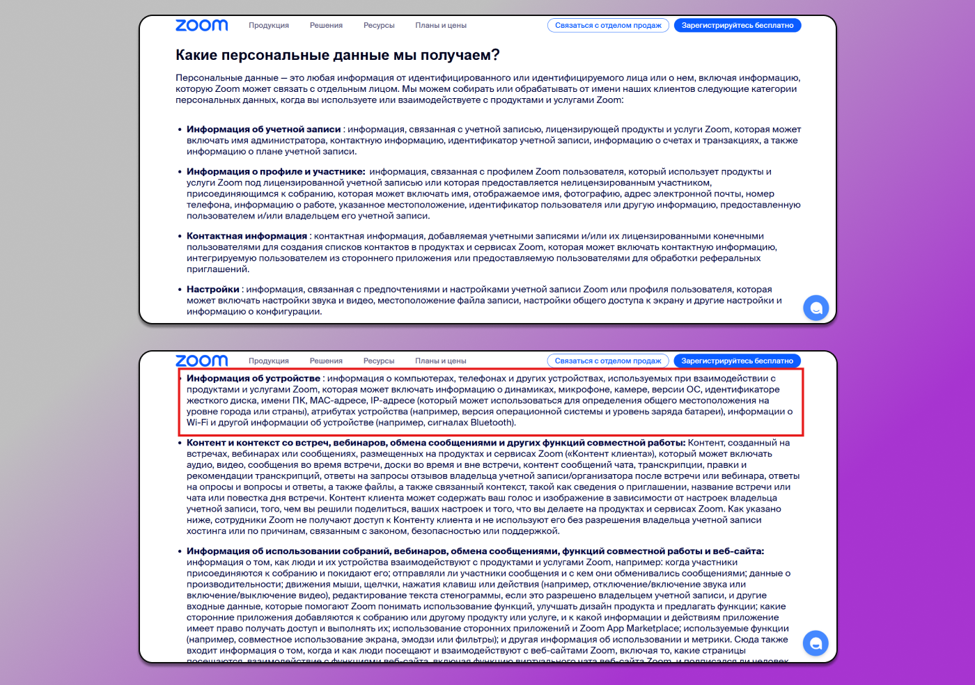 Zoom Персональные данные Dolphin Anty