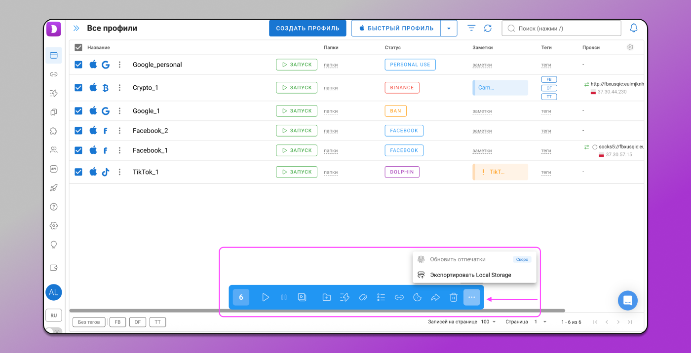 Три точки массовые действия Dolphin Anty