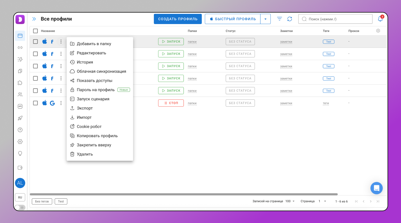 Действия с профилями Dolphin Anty