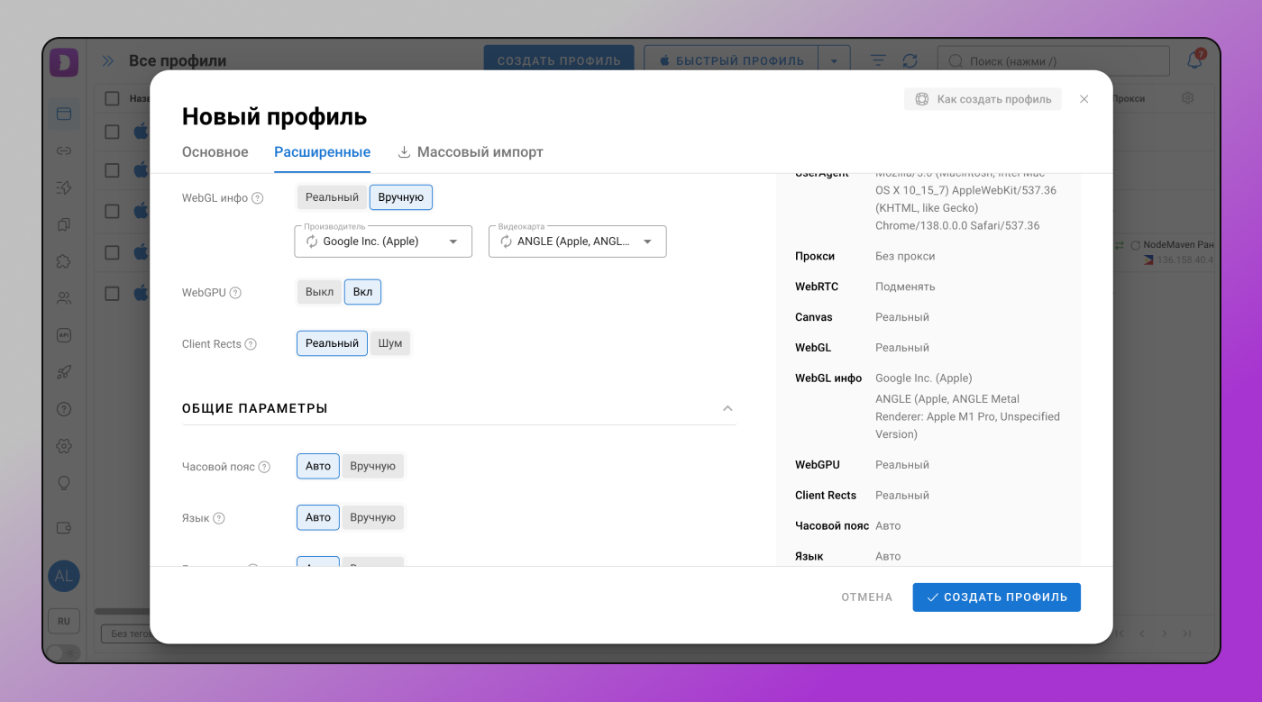 Новый профиль Dolphin Anty
