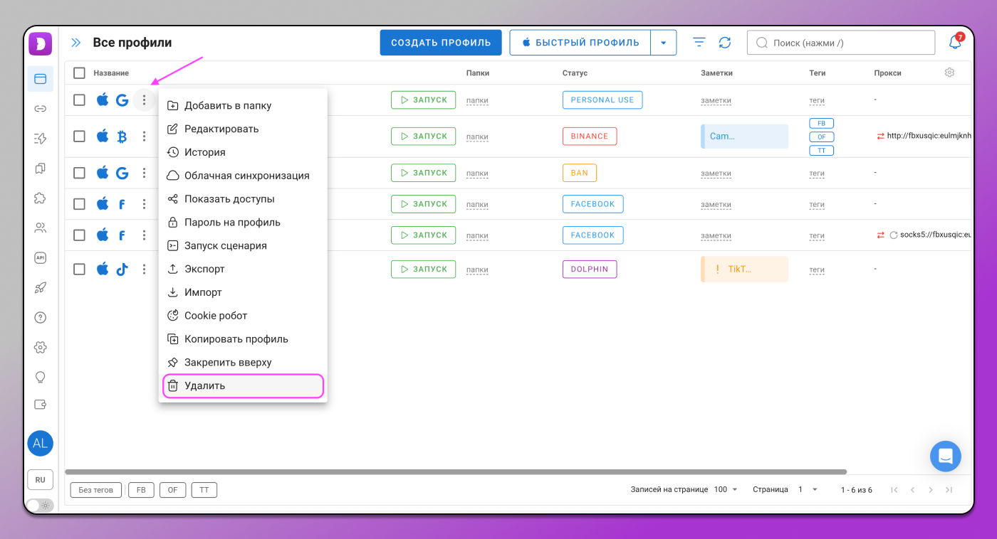 Удаление 1 профиля Dolphin Anty