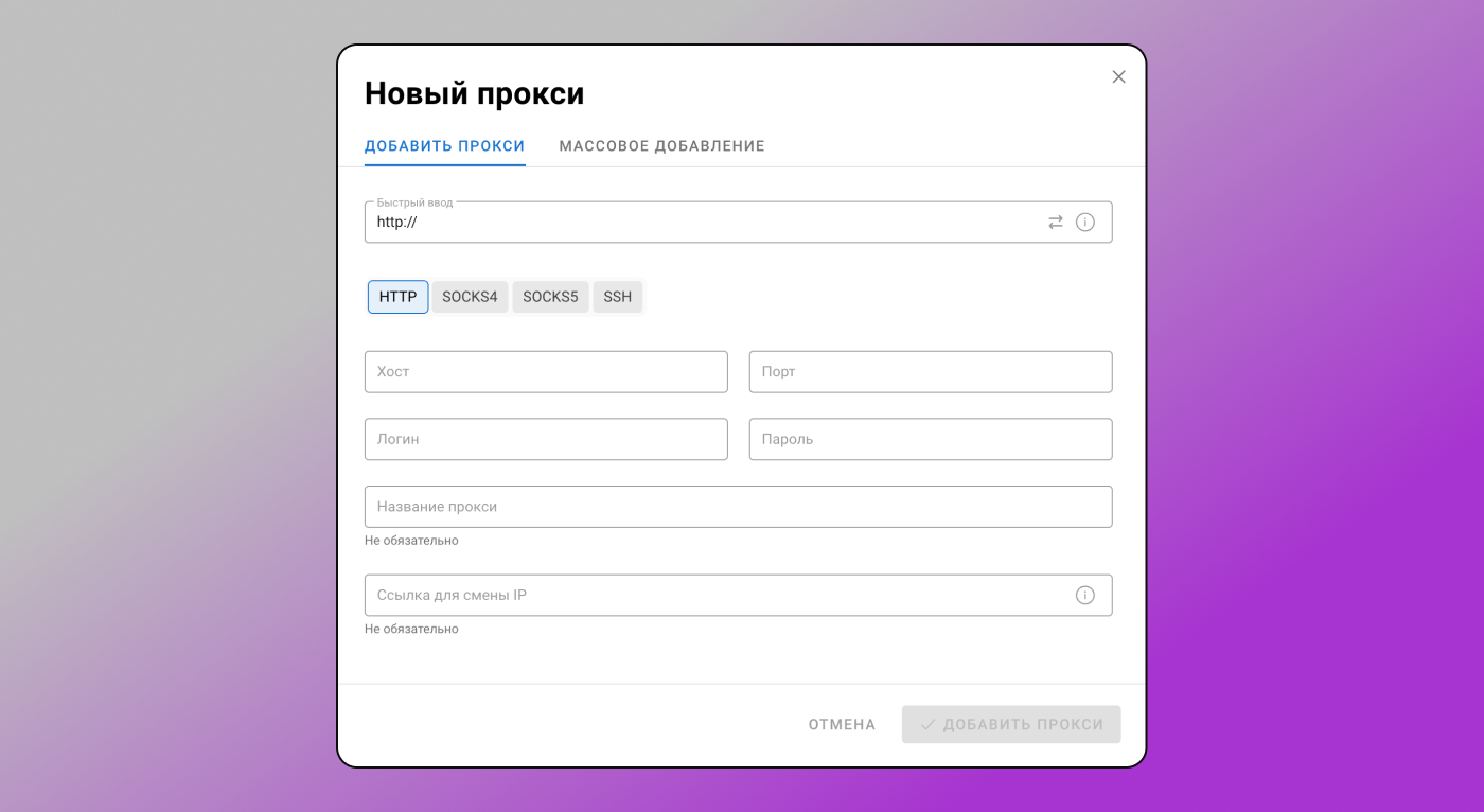 Настройка прокси Dolphin Anty