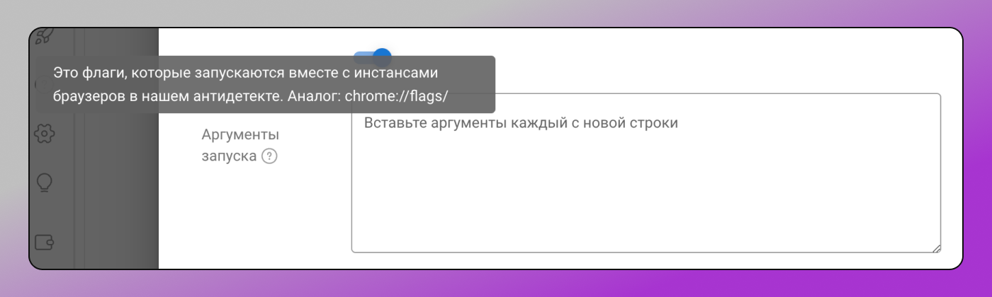 Аргументы запуска Dolphin Anty
