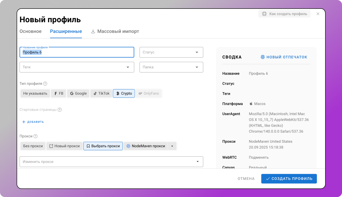 Создание профиля Dolphin Anty