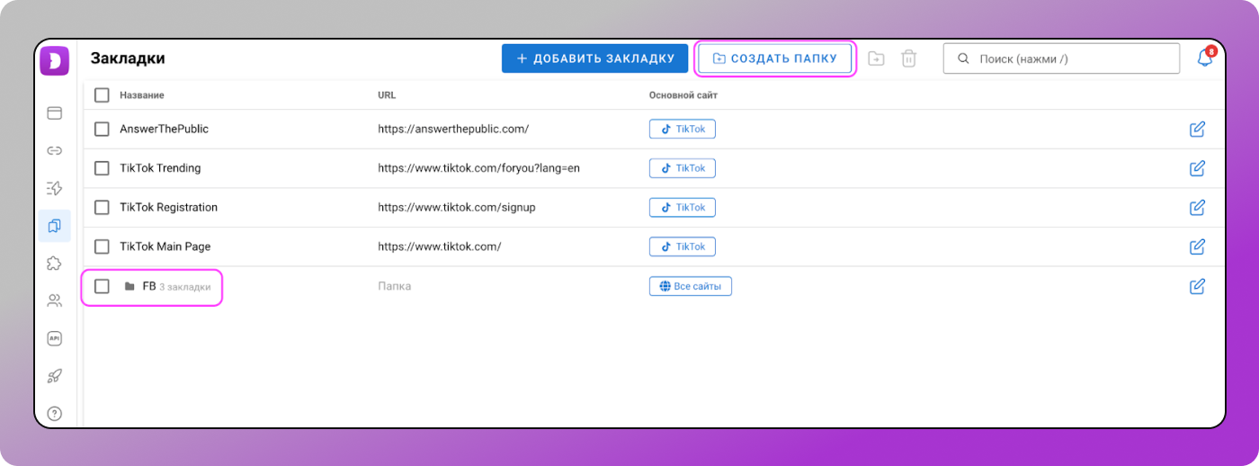 Папки для закладок Dolphin Anty