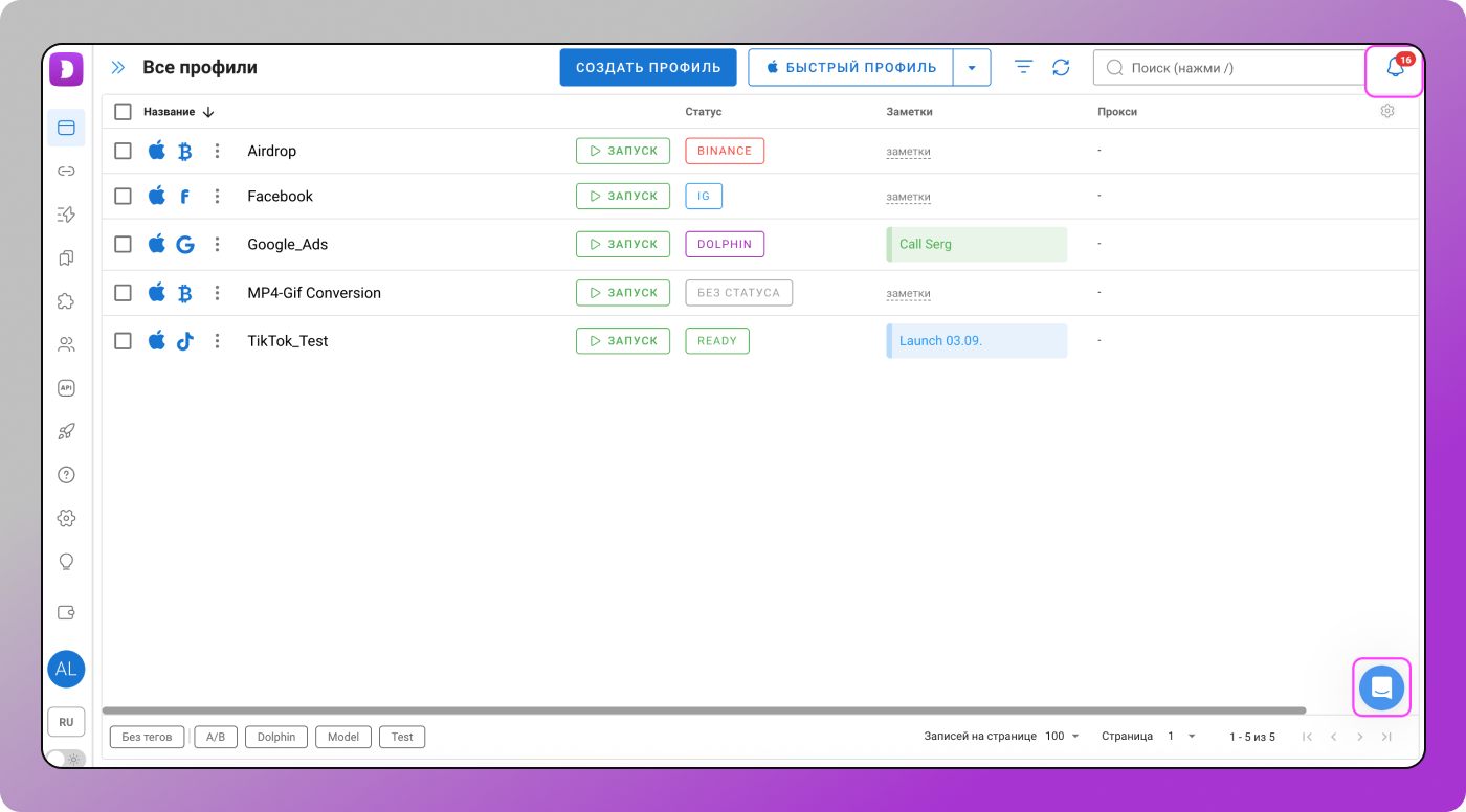 Уведомления и поддержка Dolphin Anty
