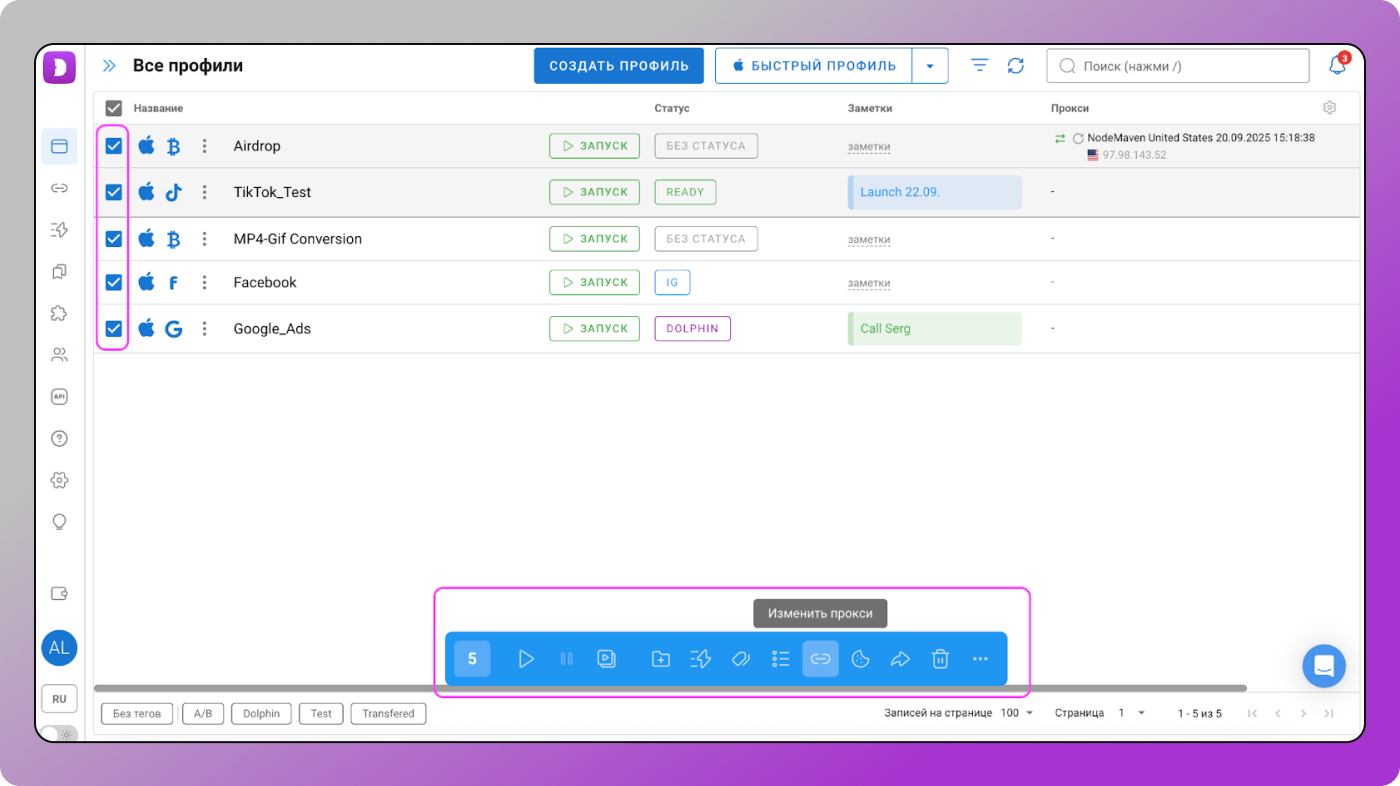 Распределение прокси Dolphin Anty