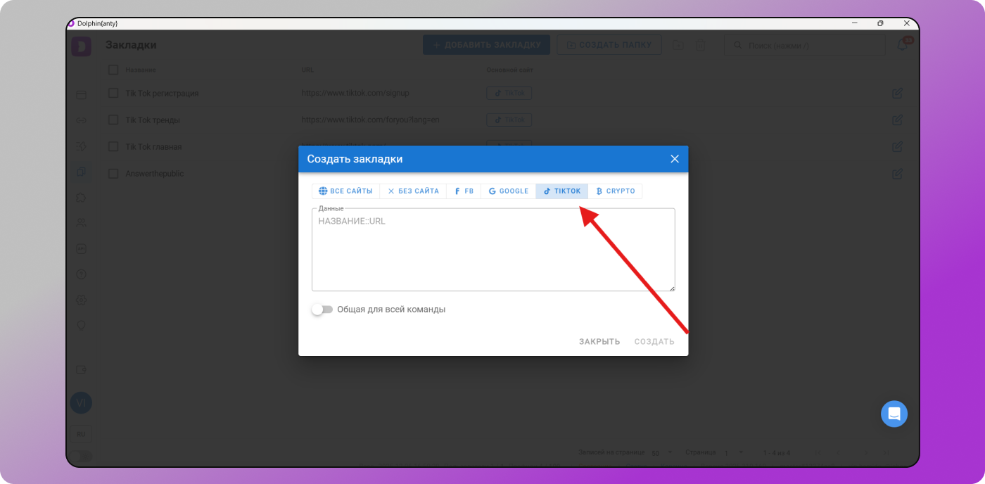 Закладки Dolphin Anty