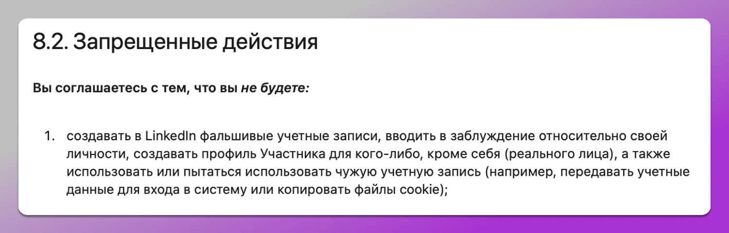 Запрещенные действия LinkedIn Dolphin Anty
