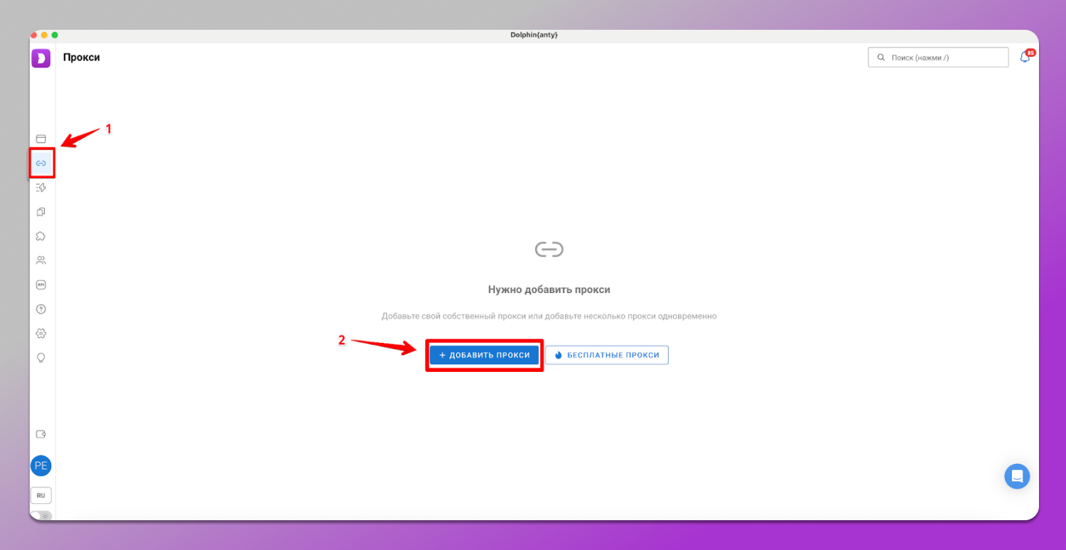 Прокси Dolphin Anty