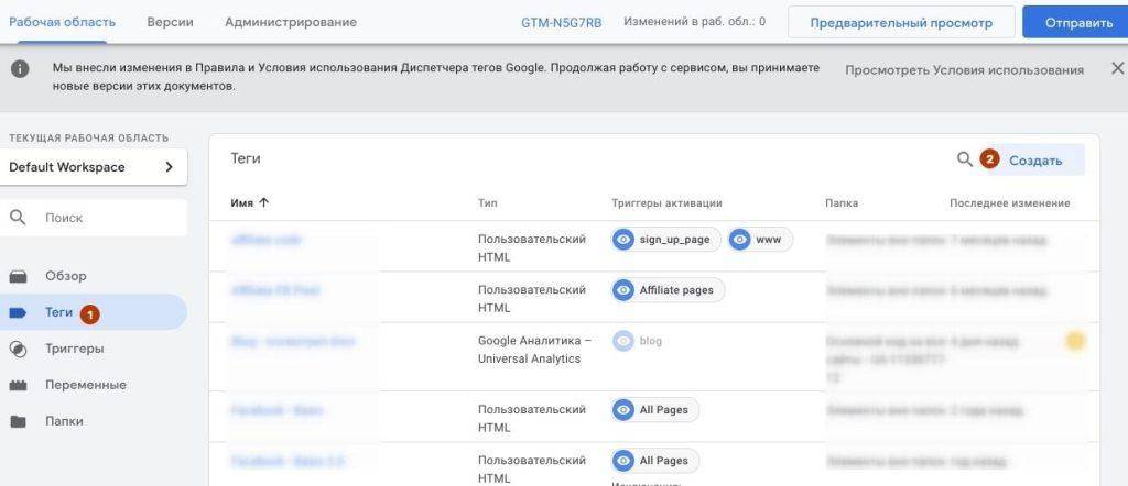 Создать теги GTM