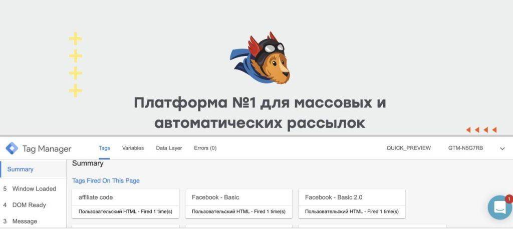 Проверка работы кода пикселя 