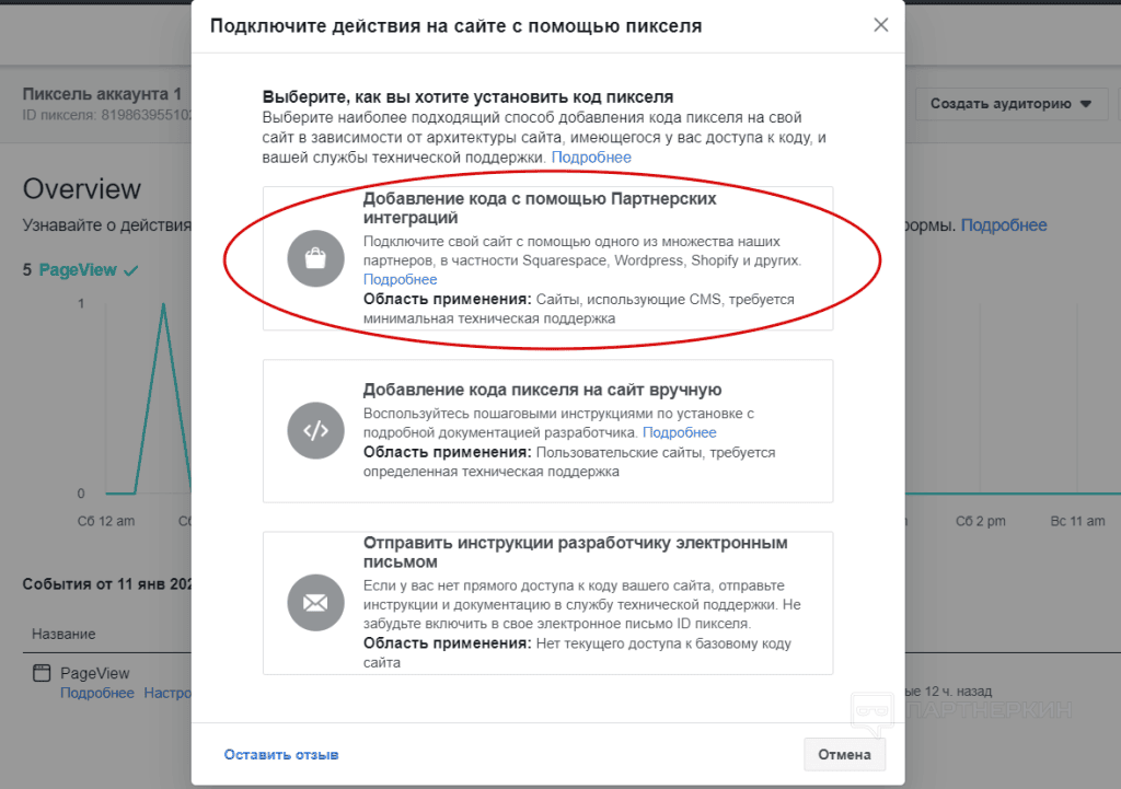 код через партнерские интеграции