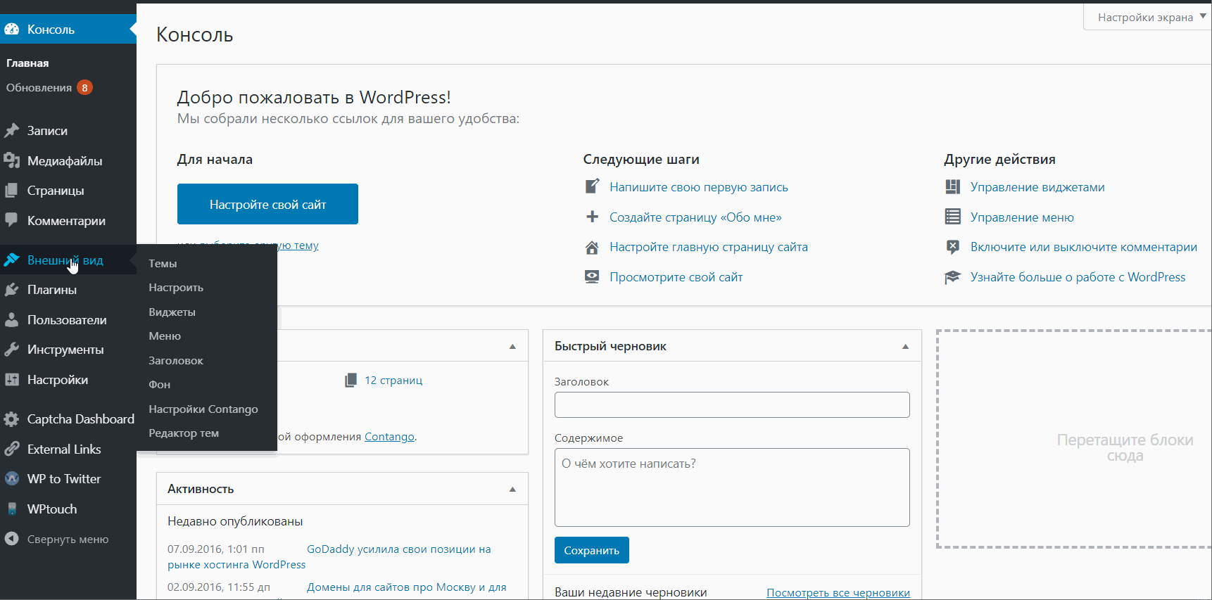 Консоль WordPress