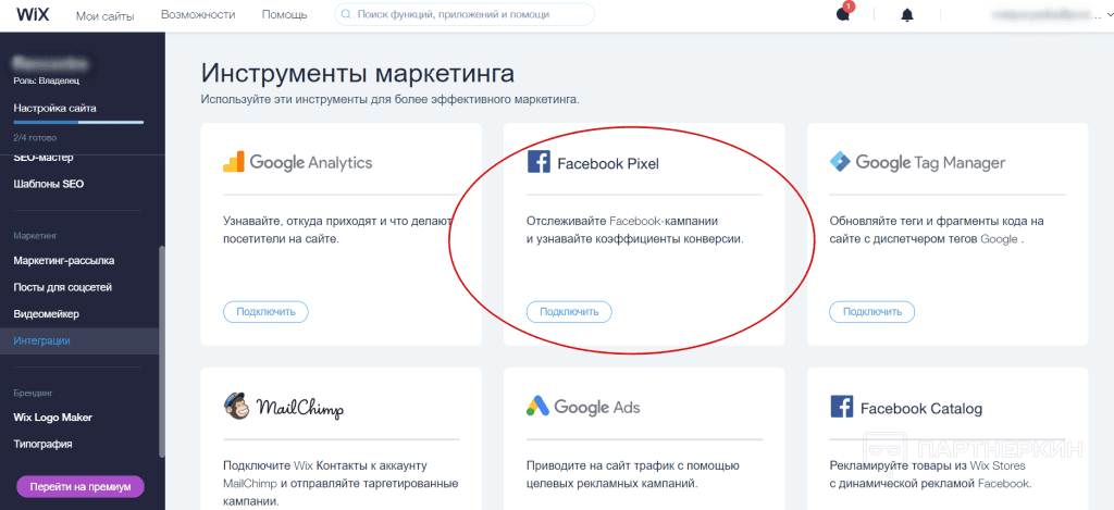 Установка пикселя Фейсбука на Wix