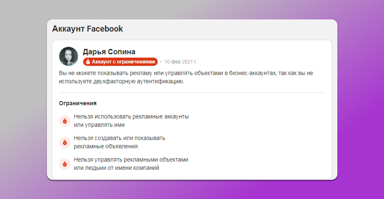 Ограничения рекламного аккаунта FB