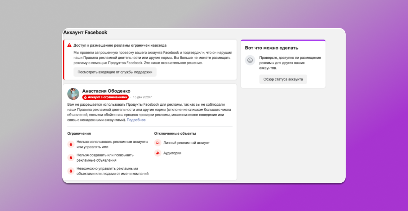 Ограничение рекламного аккаунта