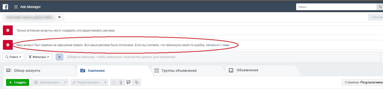 Заблокированный рекламный аккаунт FB