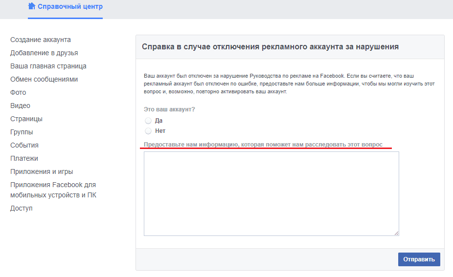Форма связи Фейсбука