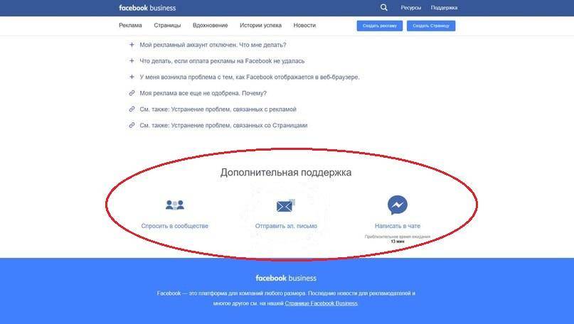 Чат с технической поддержкой Фейсбука
