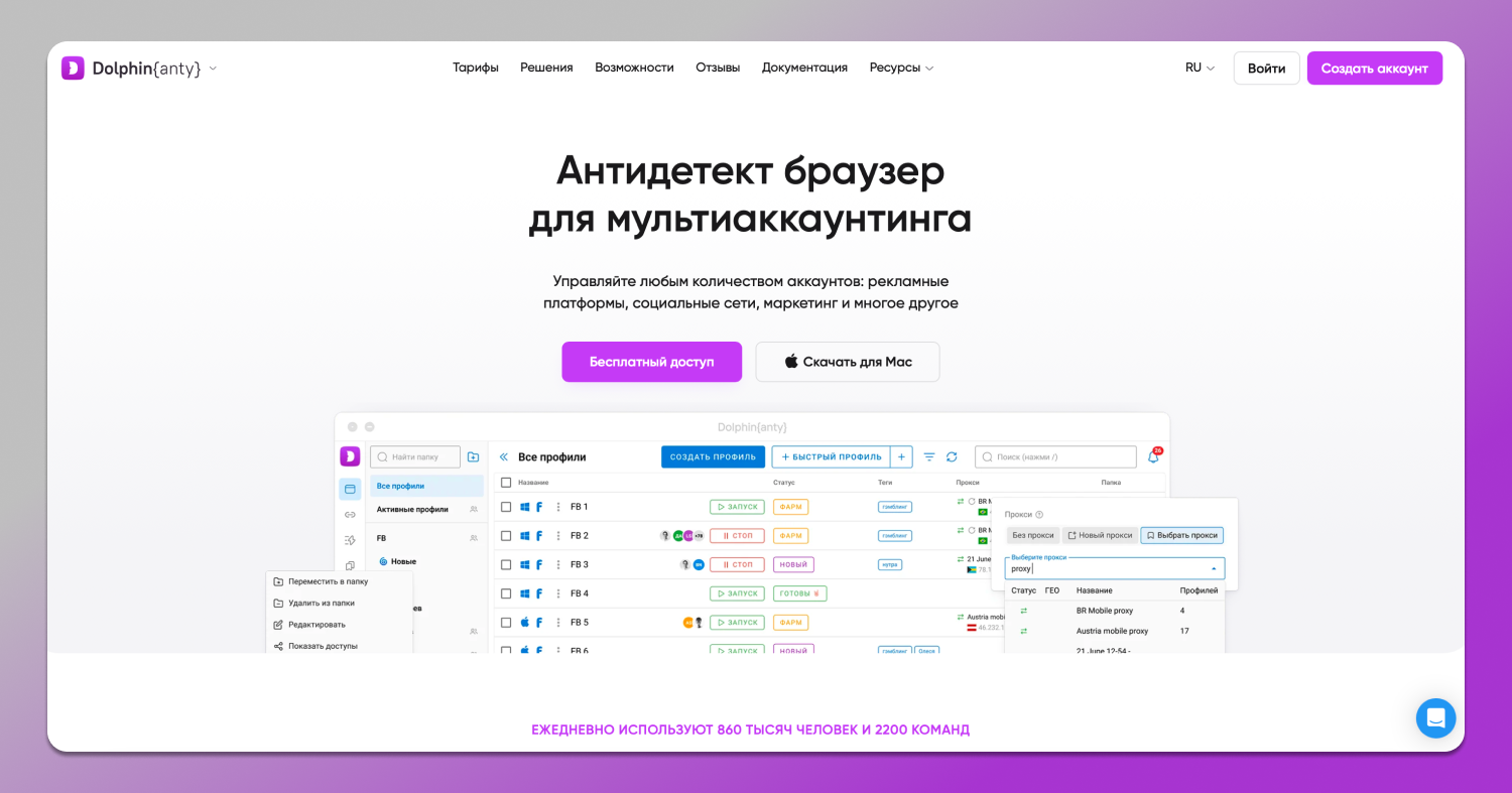 Сайт Dolphin Anty
