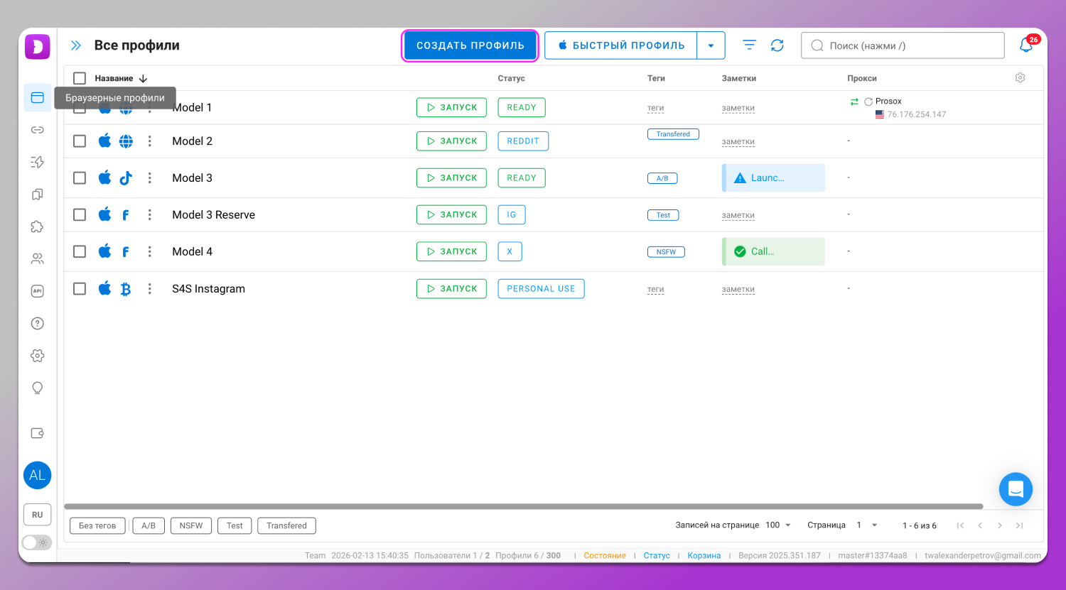 Создать профиль Dolphin Anty