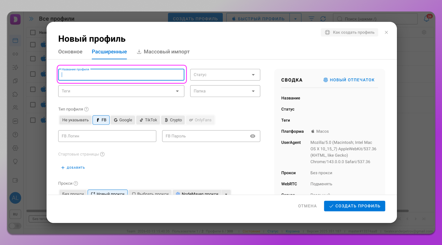 Название профиля Dolphin Anty