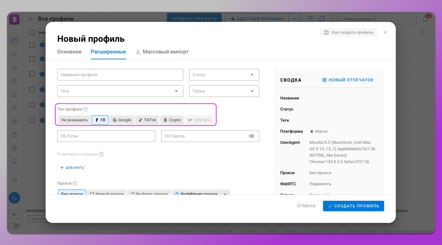 Тип профиля Dolphin Anty
