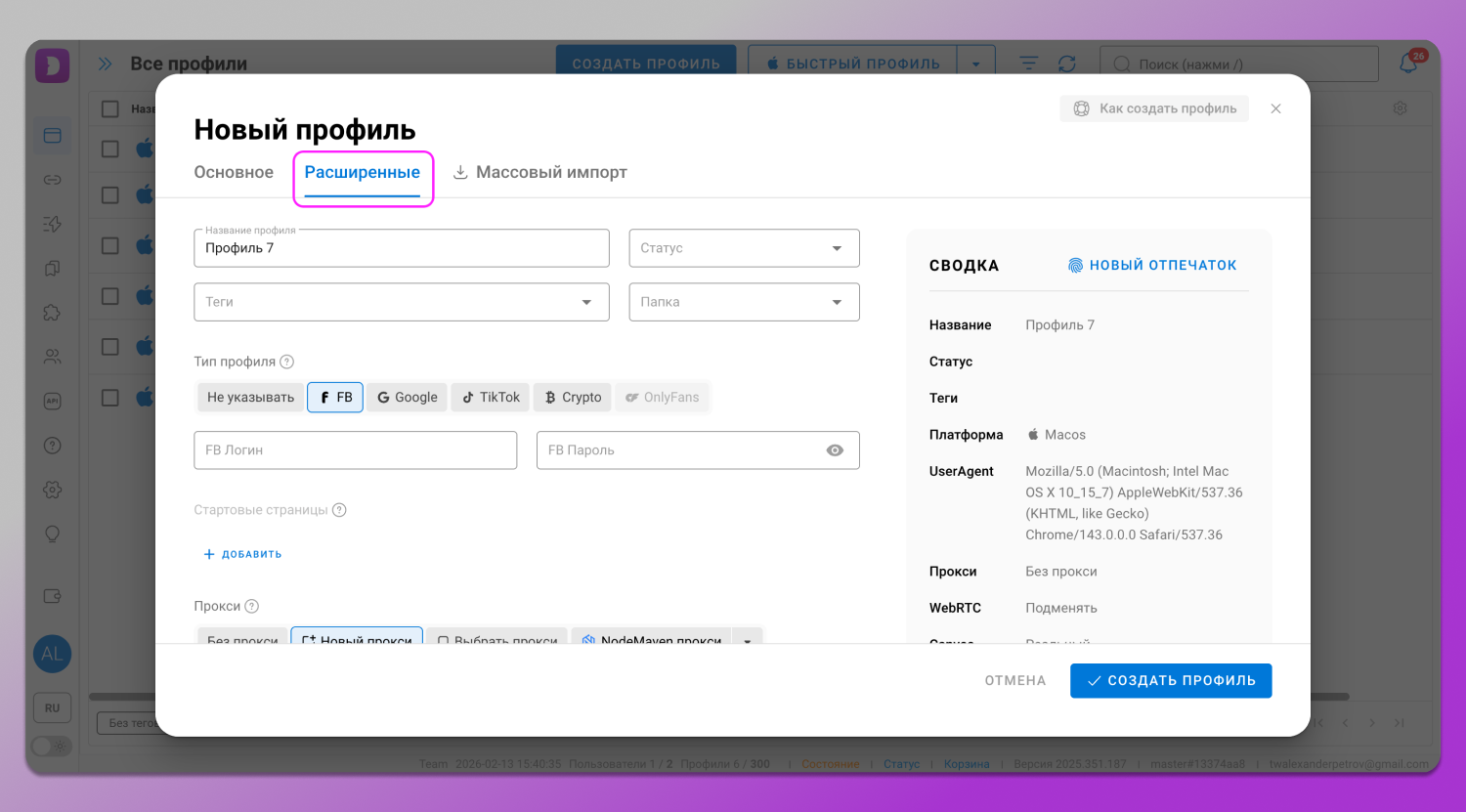 Расширенные настройки Dolphin Anty