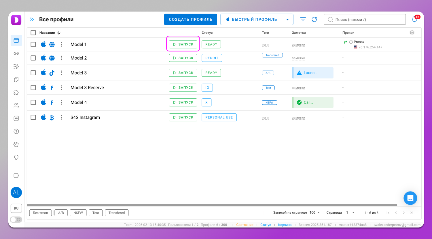 Запуск профиля Dolphin Anty