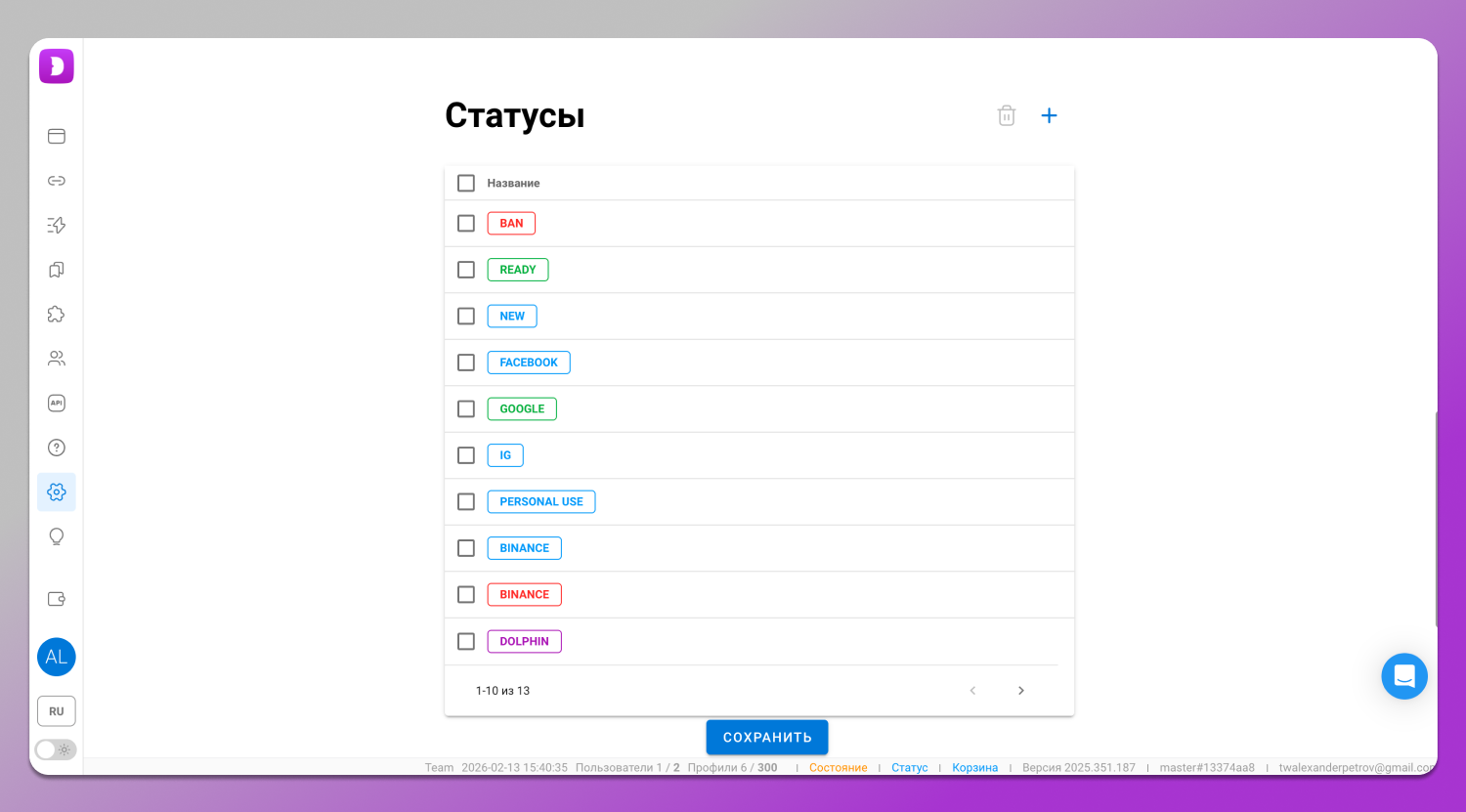 Статусы Dolphin Anty