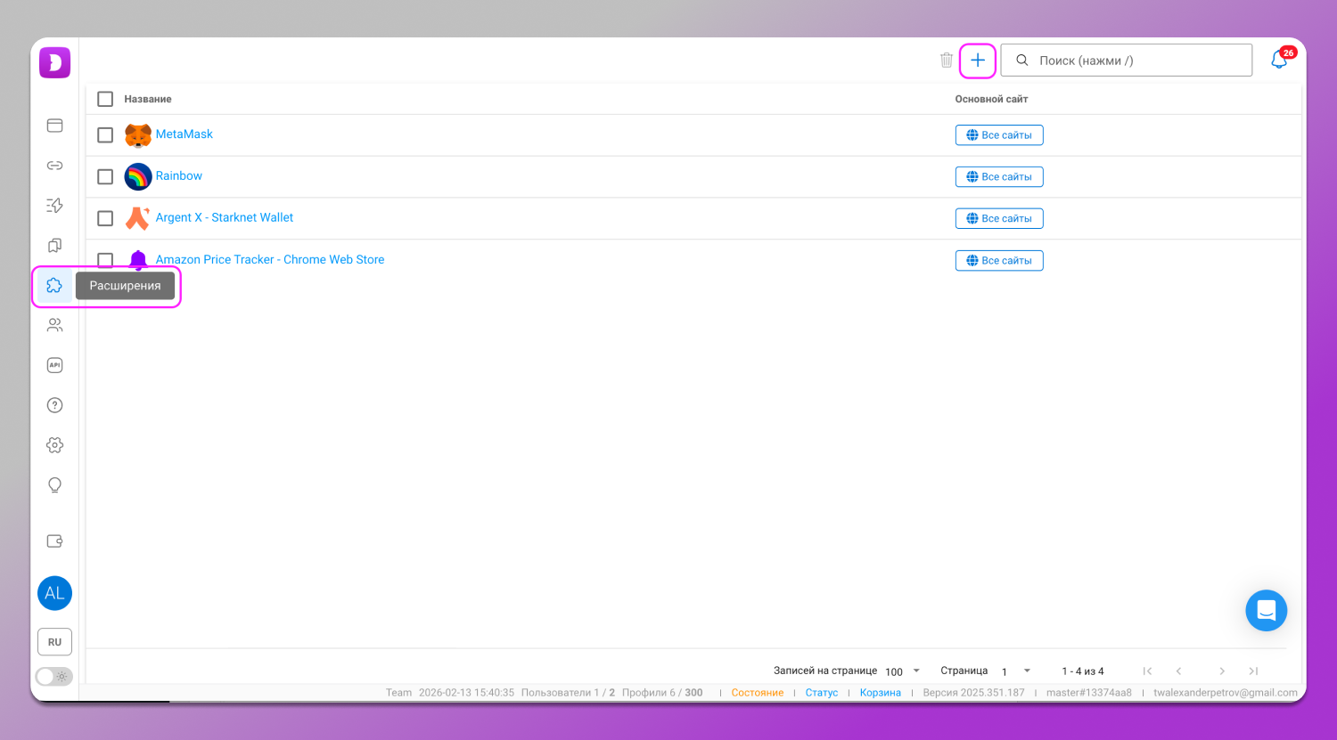 Расширения Dolphin Anty