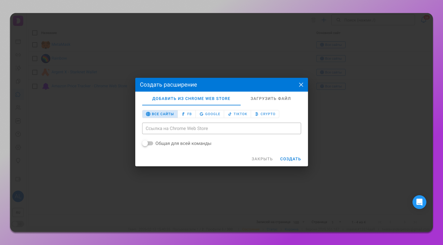 Расширения Dolphin Anty