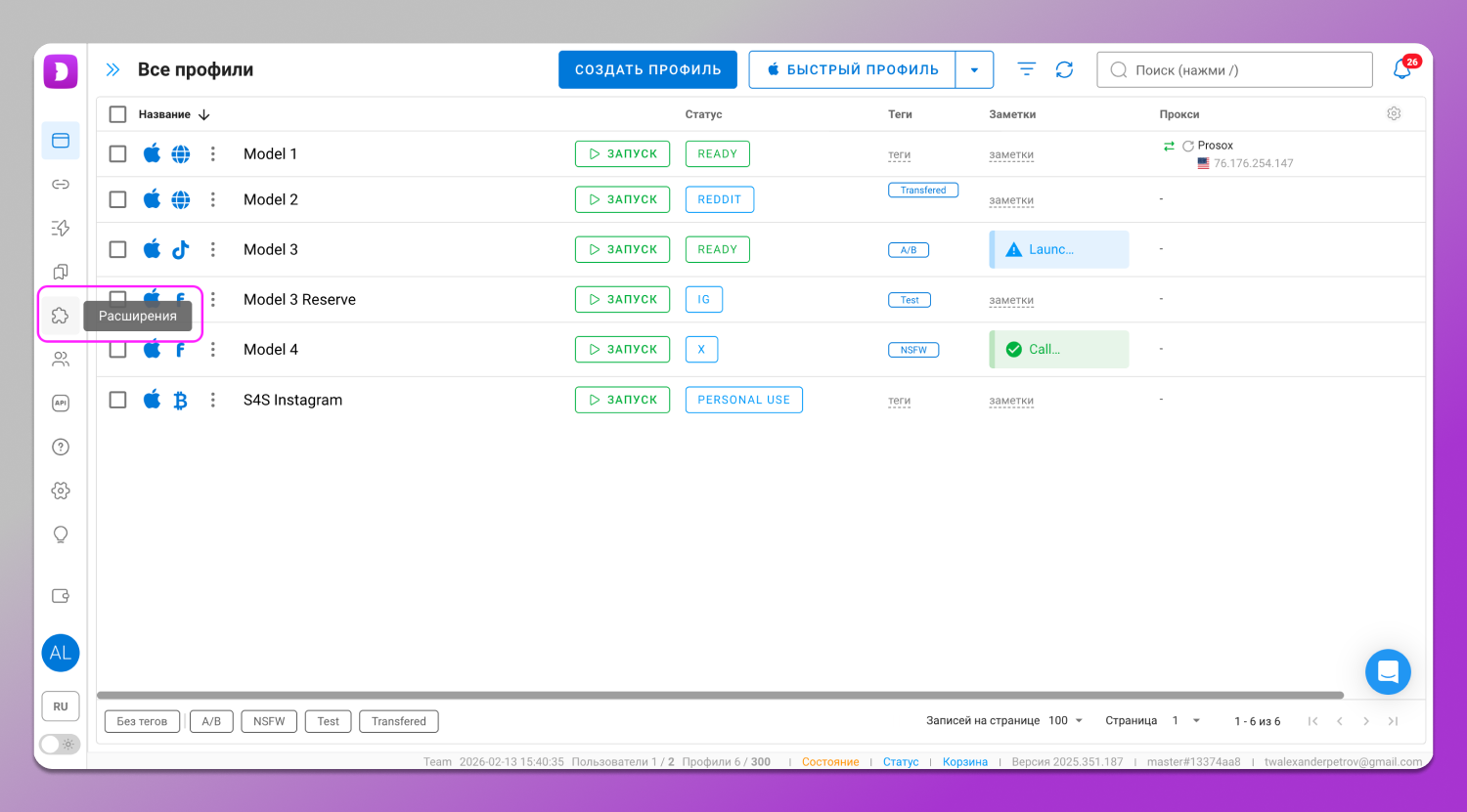 Расширения Dolphin Anty
