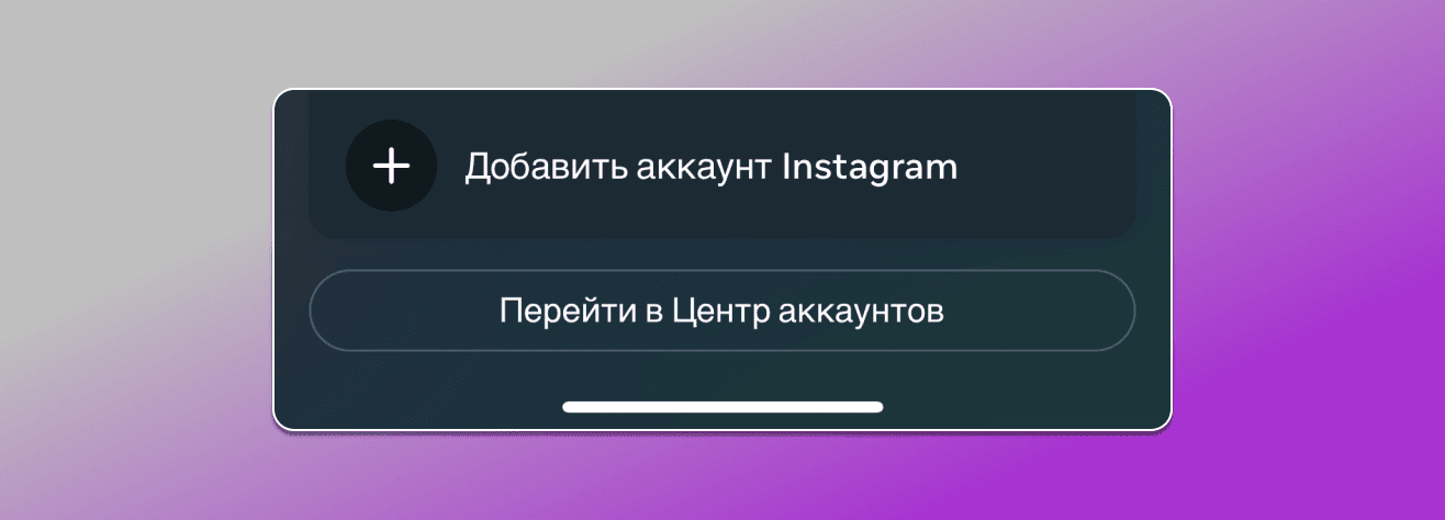 Создать аккаунт в Inst
