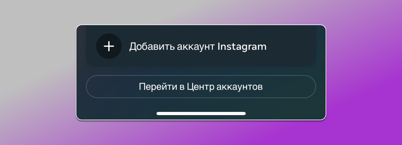 Создать аккаунт в Inst