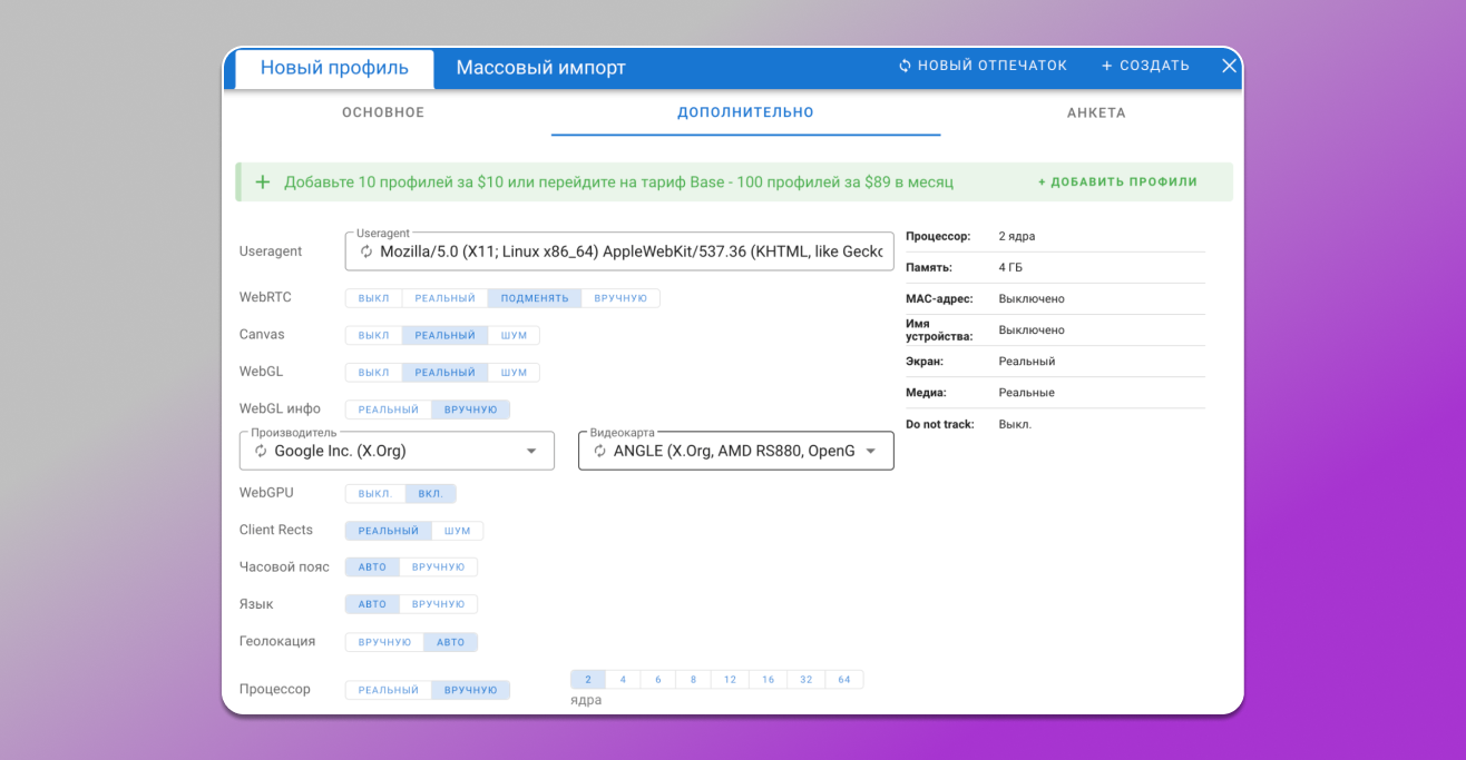 Настройка нового браузерного профиля в Dolphin anty