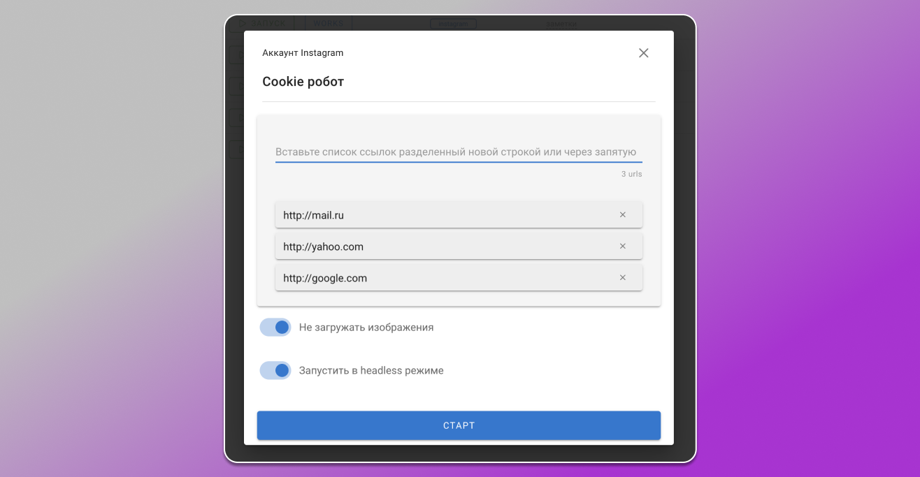 Робот для сбора файлов куки