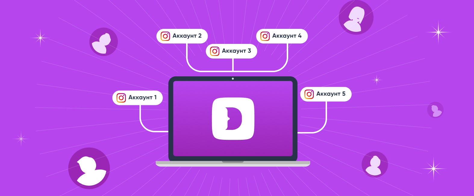 Мультиаккаунты Инстаграм