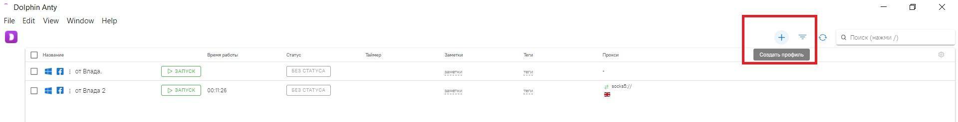 Создать профиль